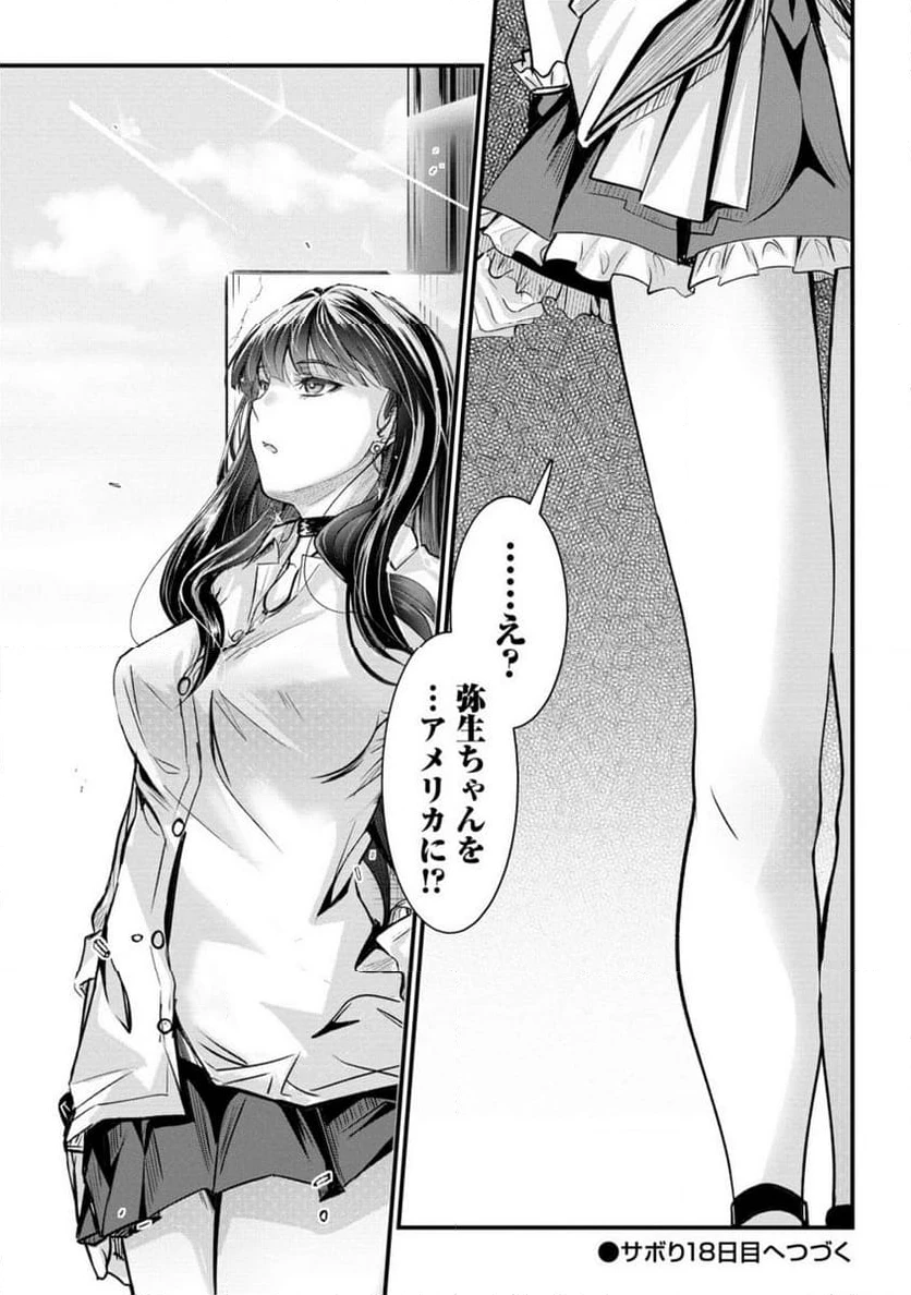 ページ 8 — 第17.2話