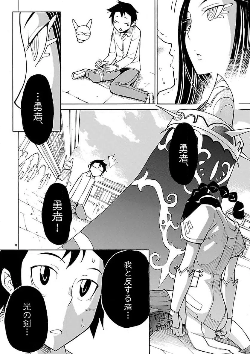 ページ 9 — 第8話