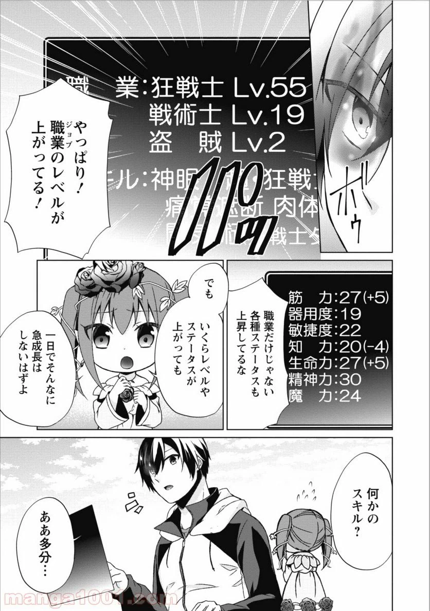 ページ 21 — 第13話
