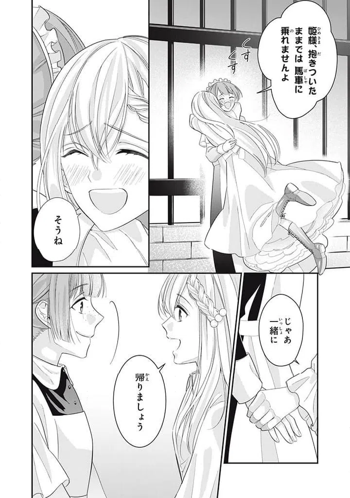 ページ 10 — 第2.3話