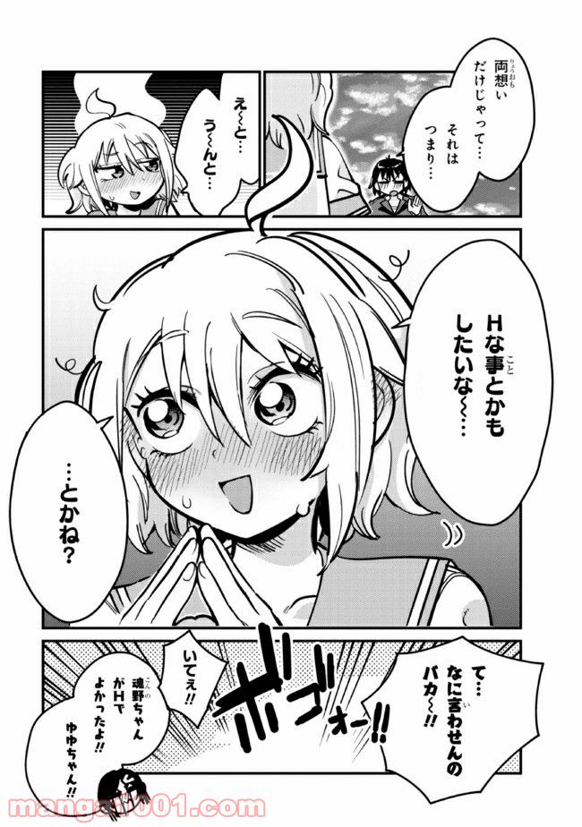 ページ 4 — 第26.2話