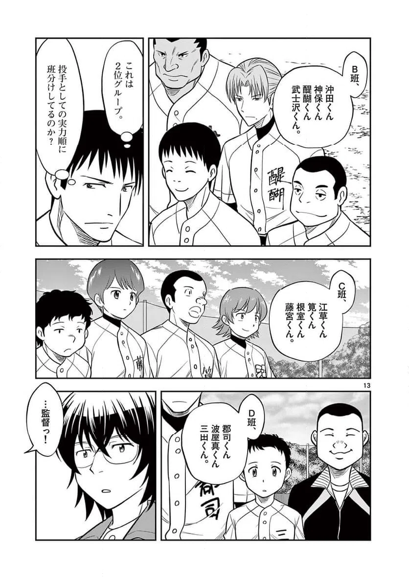 ページ 13 — 第6話