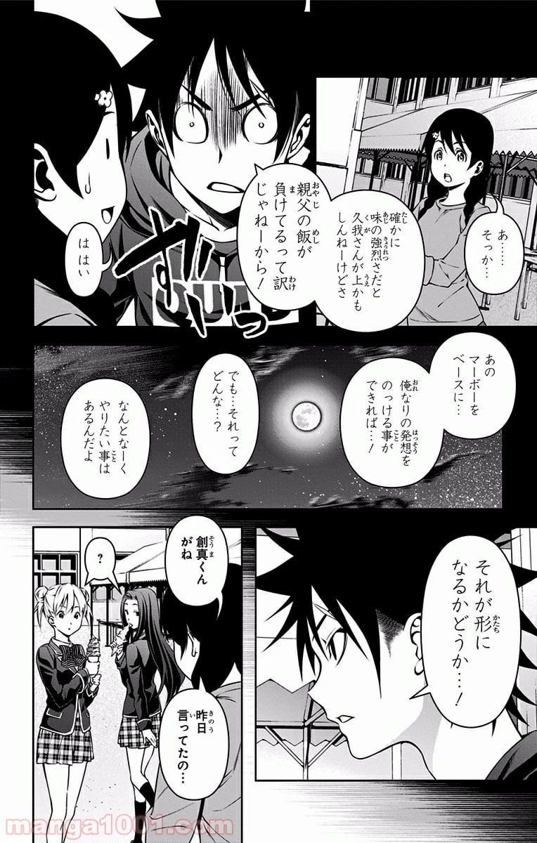 ページ 12 — 第128話