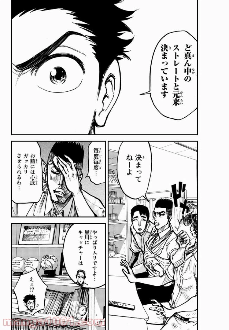 ページ 10 — 第7話