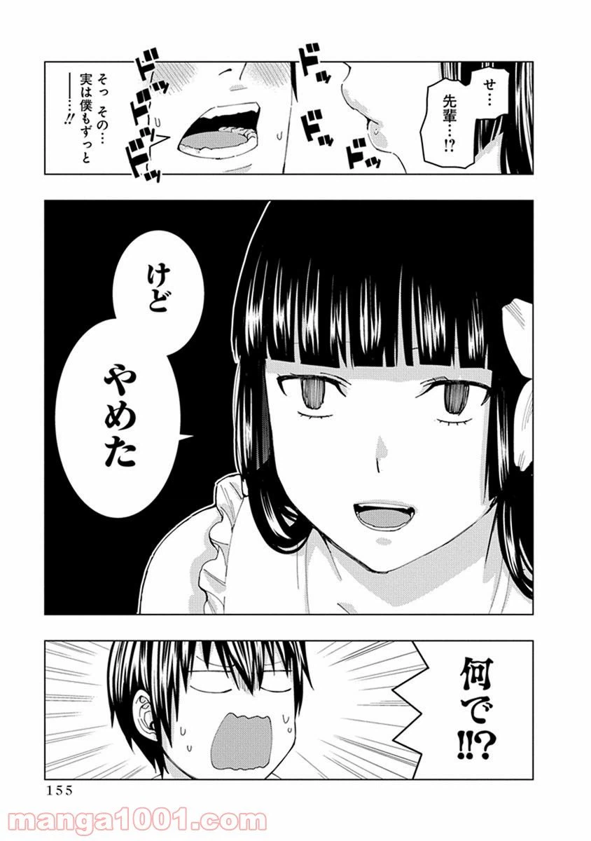ページ 11 — 第15話