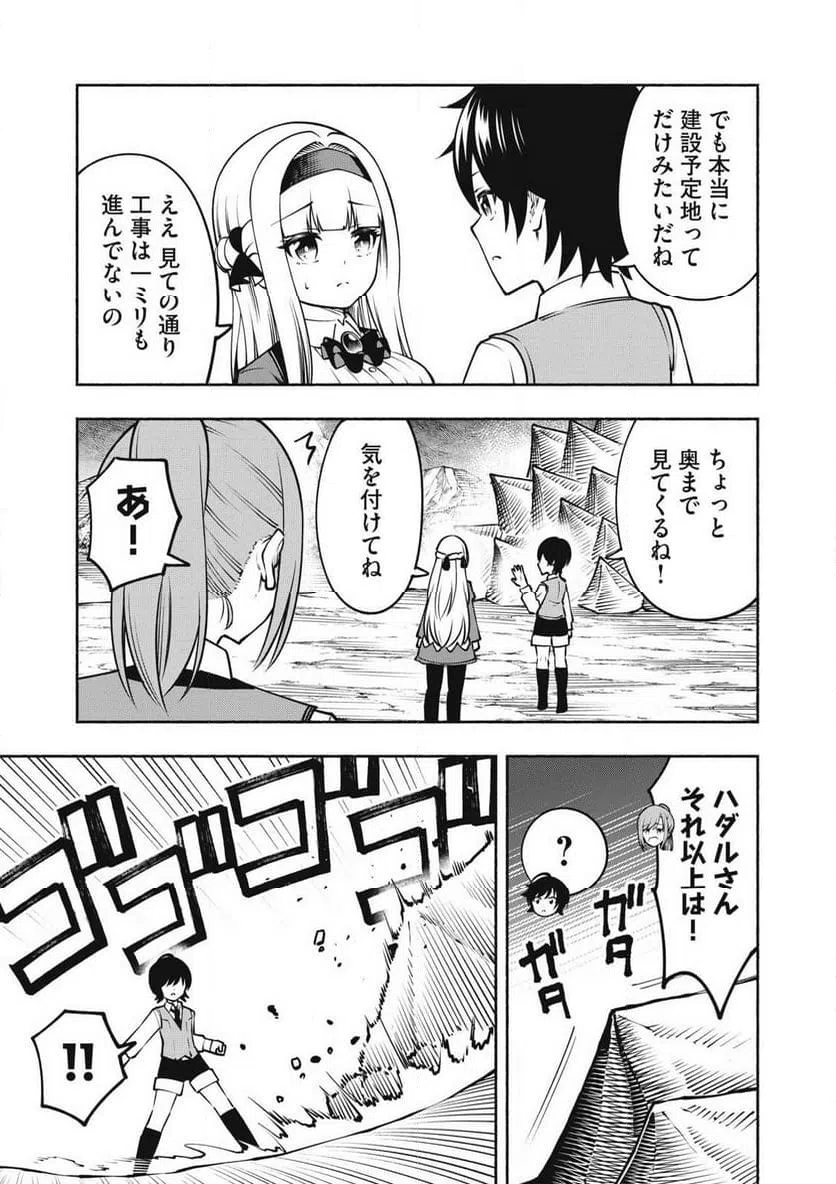ページ 7 — 第11.1話