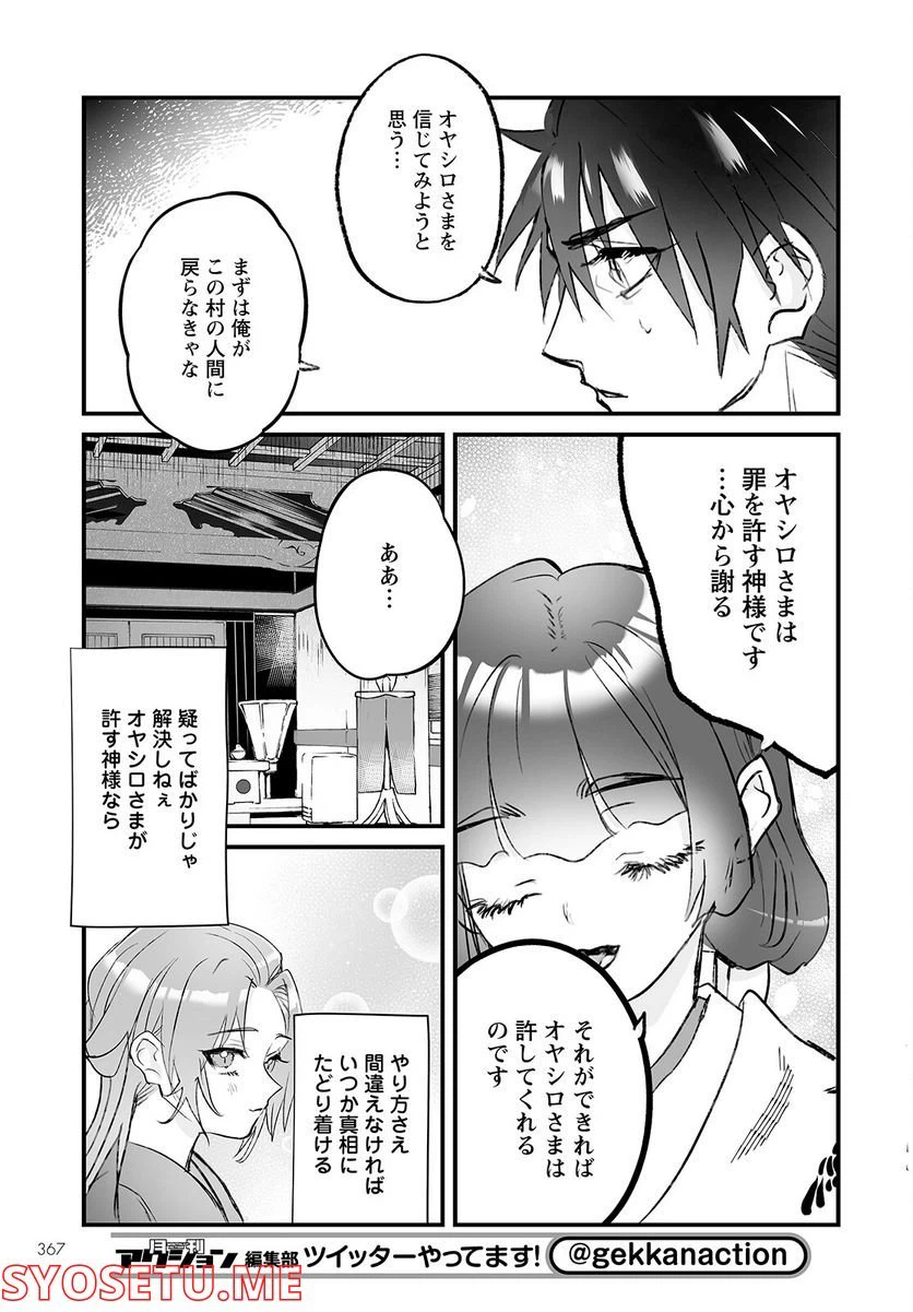 ページ 13 — 第6話