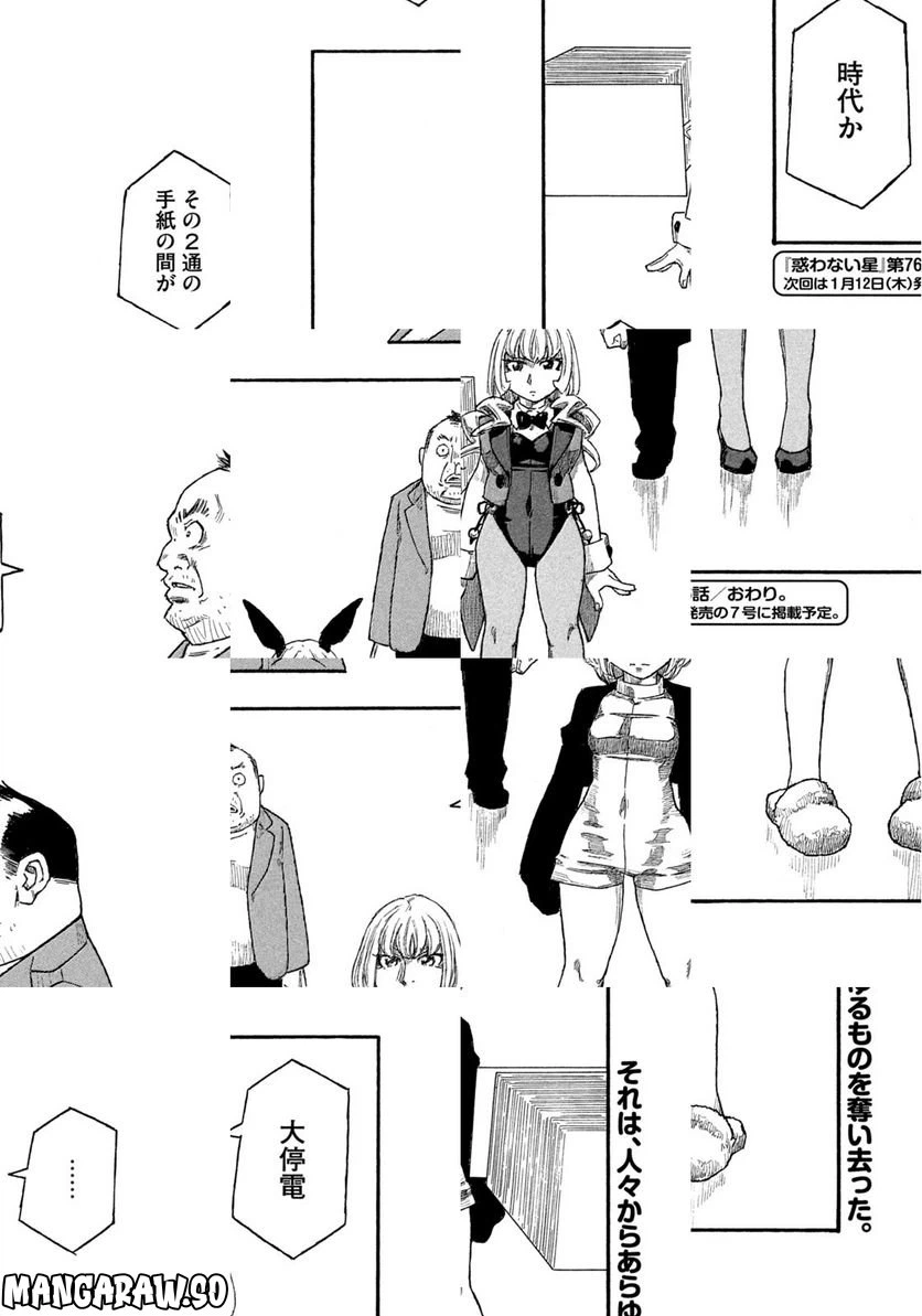 ページ 16 — 第76話