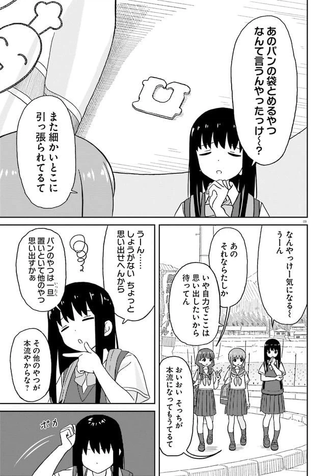 ページ 9 — 第14話
