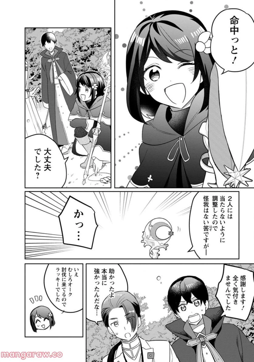 ページ 3 — 第8.3話