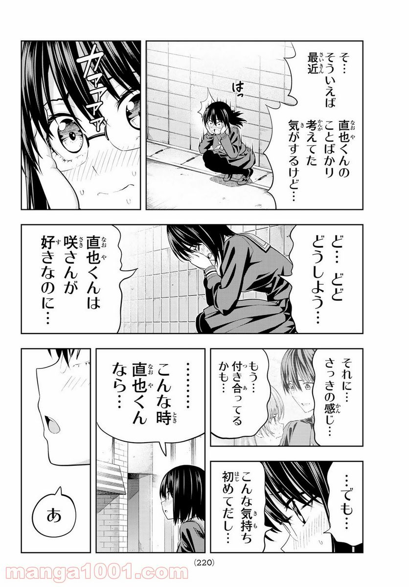 ページ 14 — 第33話
