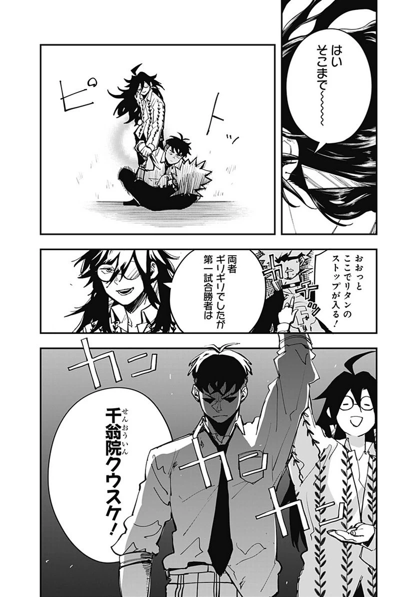ページ 14 — 第12話