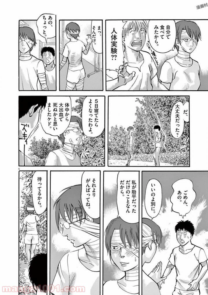 ページ 6 — 第49話