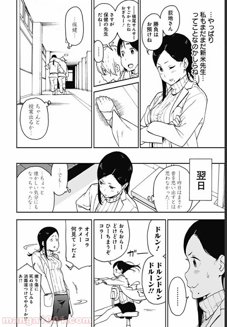 ページ 20 — 第5話