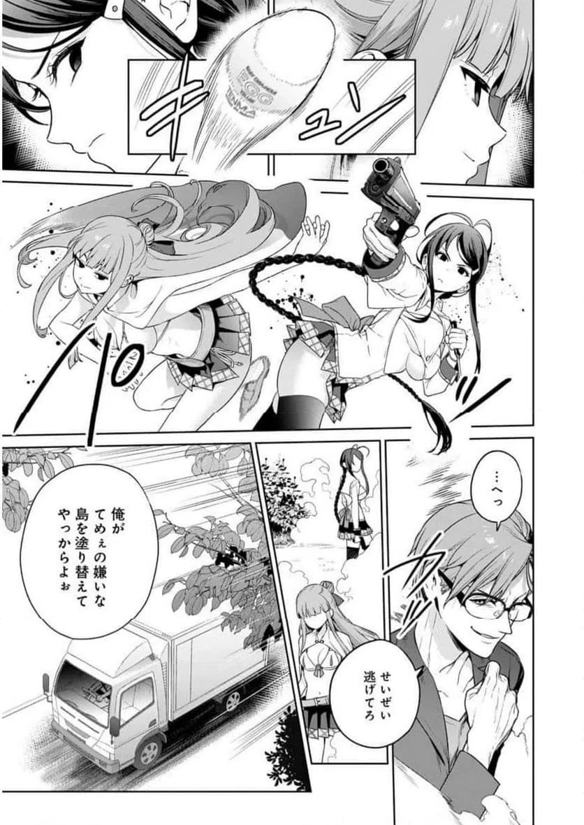 ページ 23 — 第22話