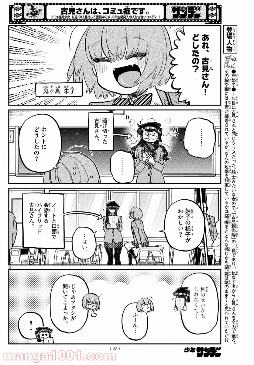 ページ 6 — 第343話