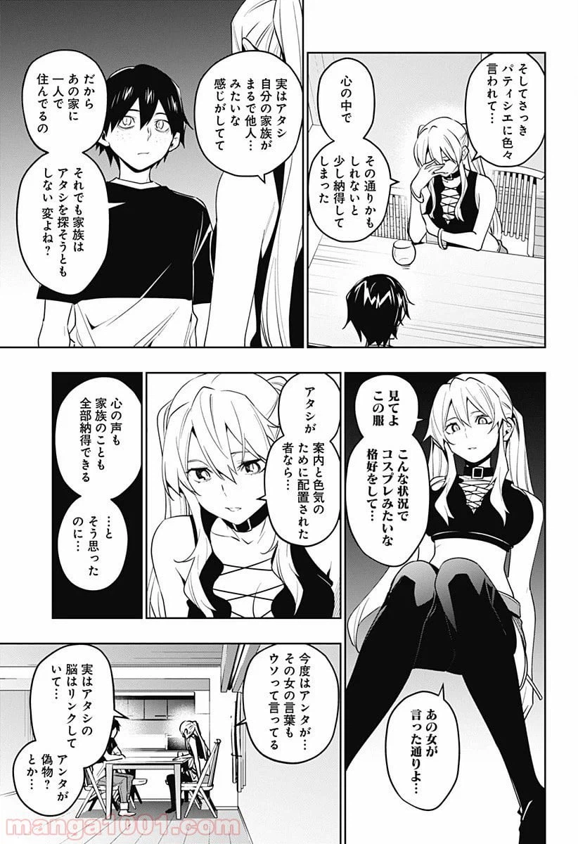 ページ 3 — 第34話