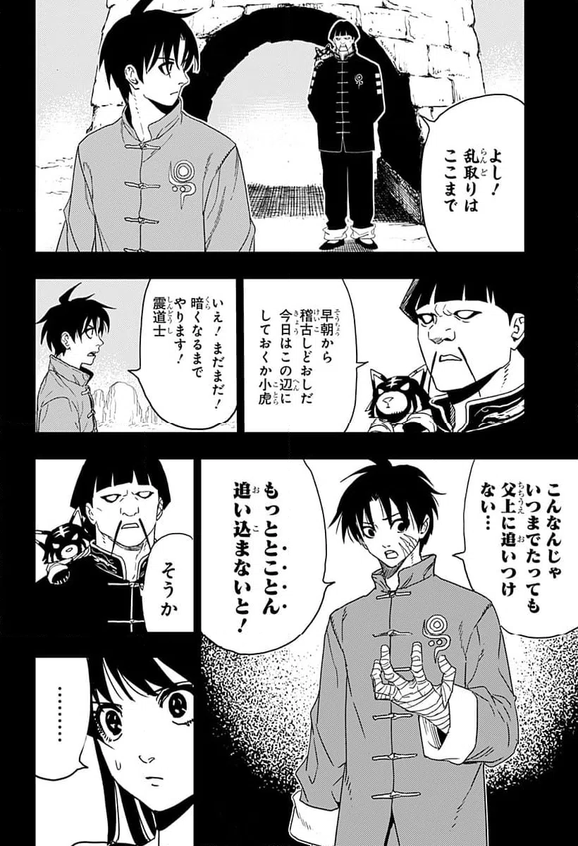 ページ 6 — 第26話