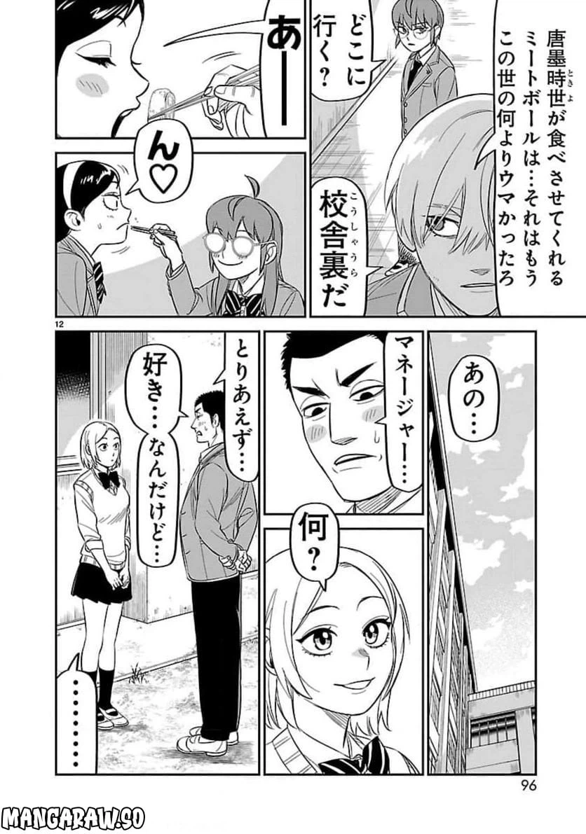 ページ 12 — 第13話