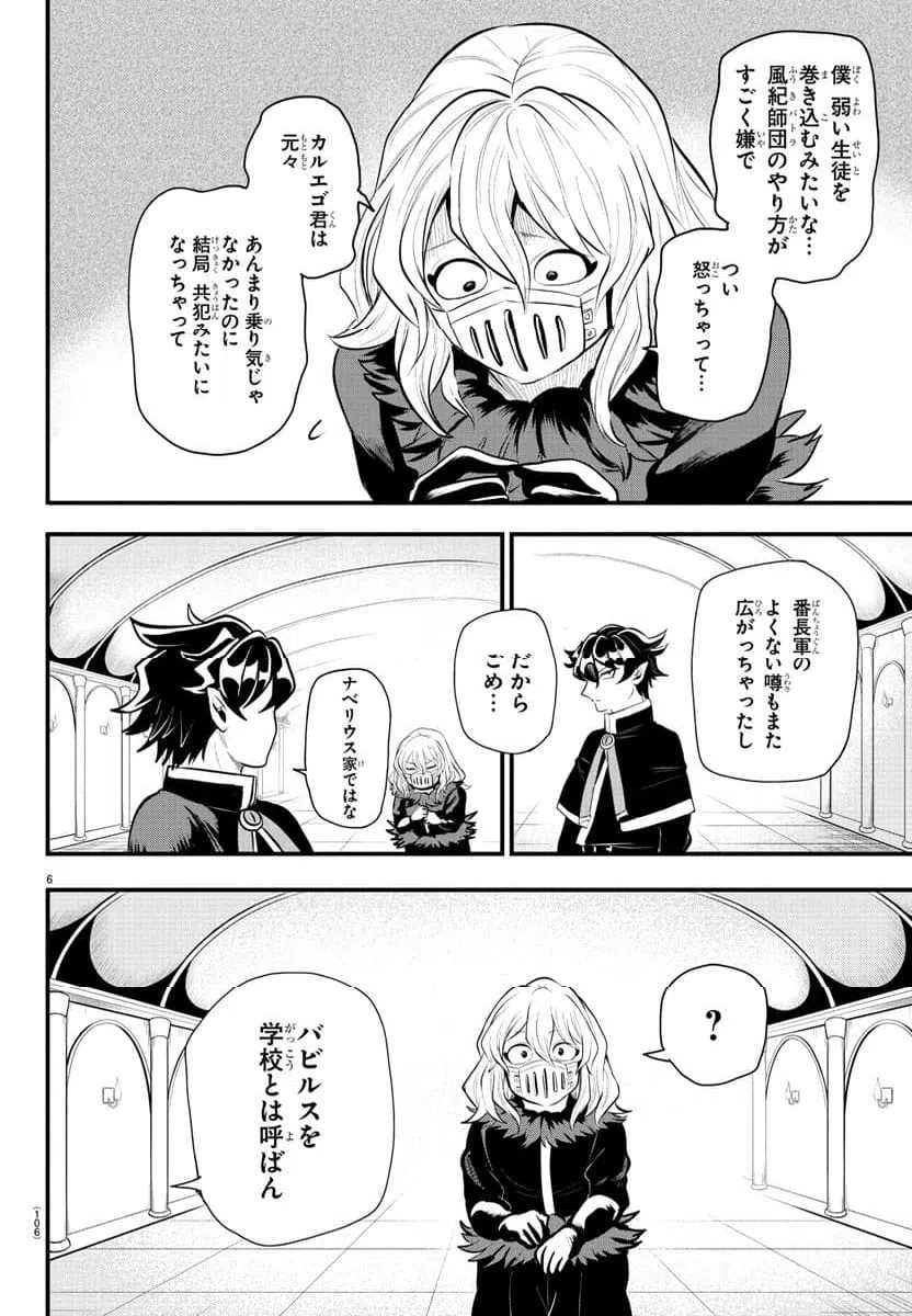 ページ 6 — 第7話