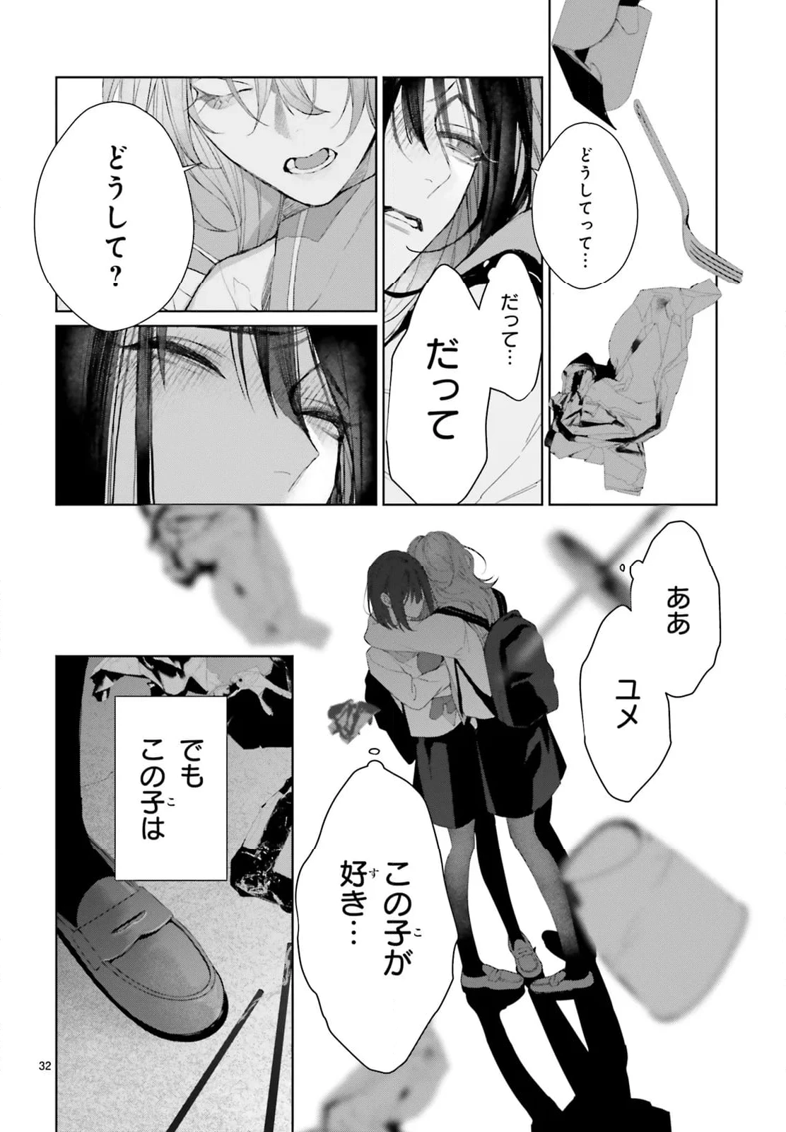 ページ 32 — 第29話