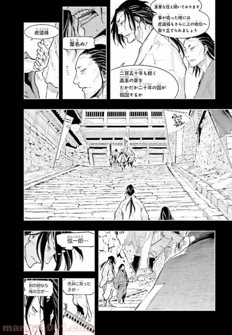 ページ 6 — 第7話