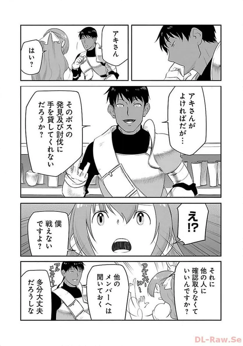 ページ 7 — 第19話