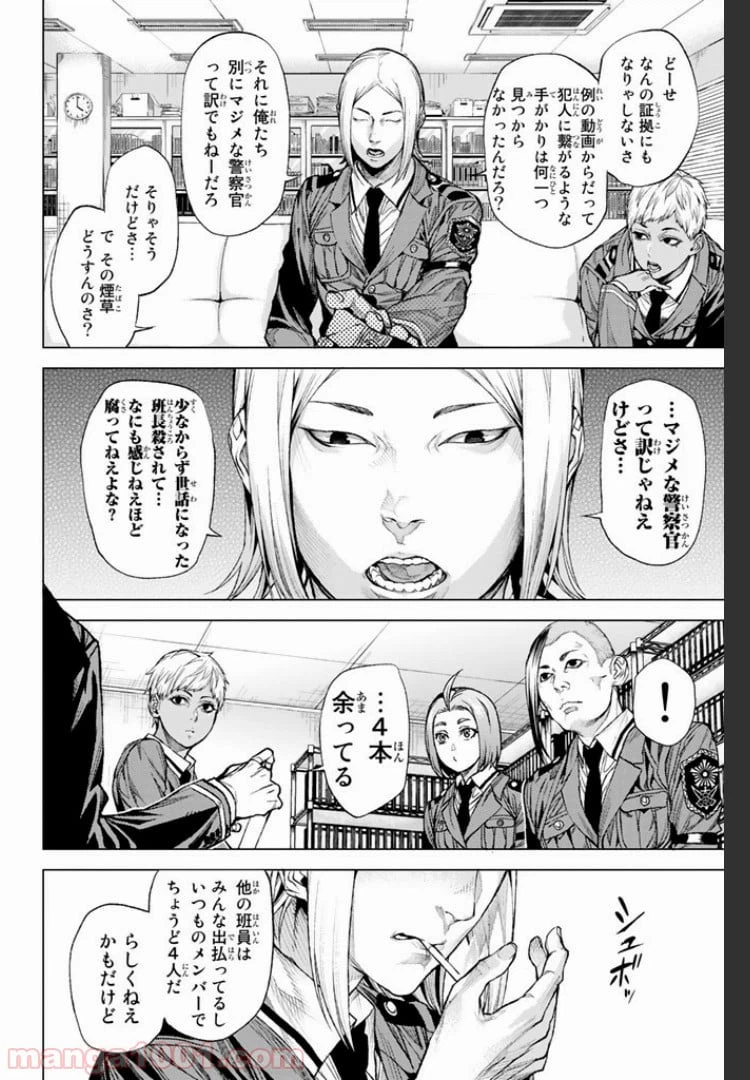ページ 16 — 第9.1話