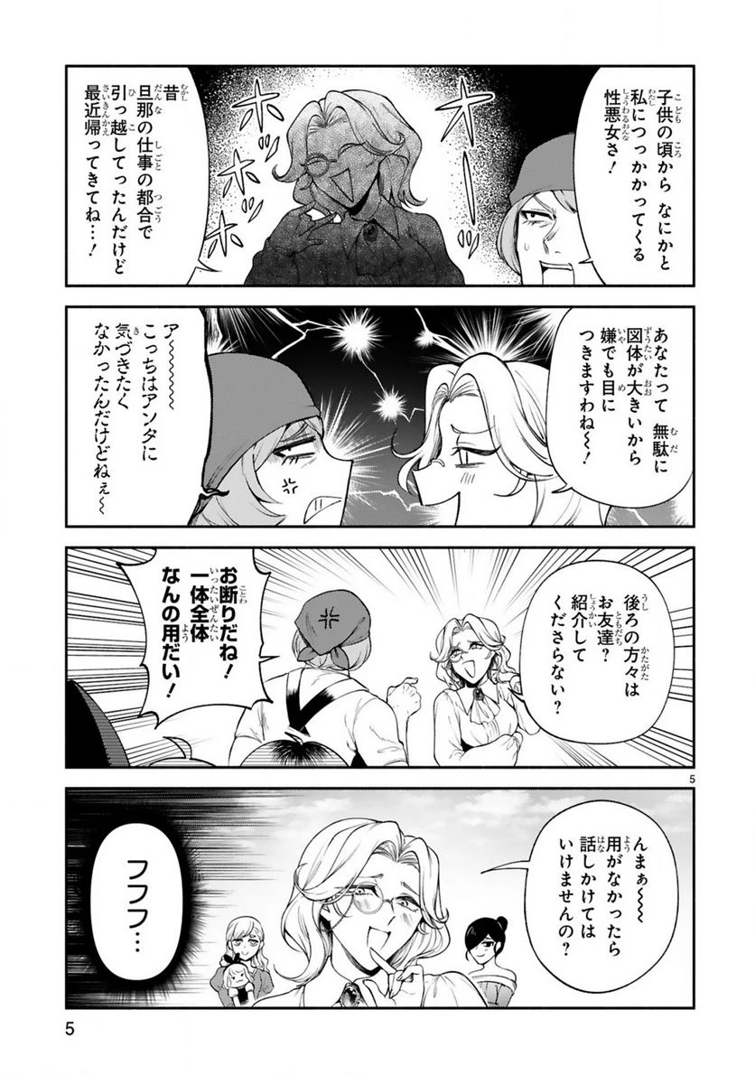 ページ 5 — 第25話