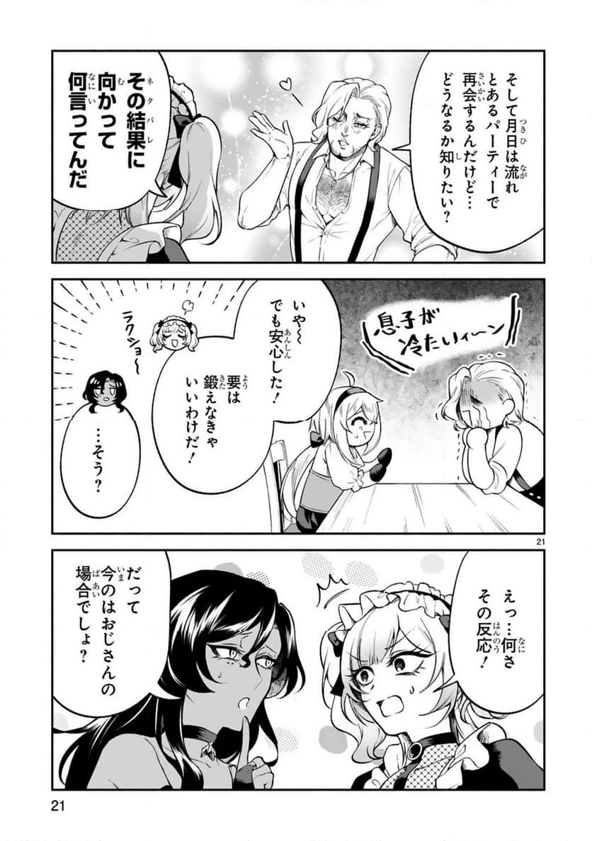 ページ 21 — 第42話