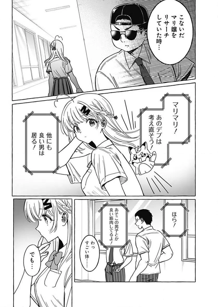 ページ 13 — 第12話