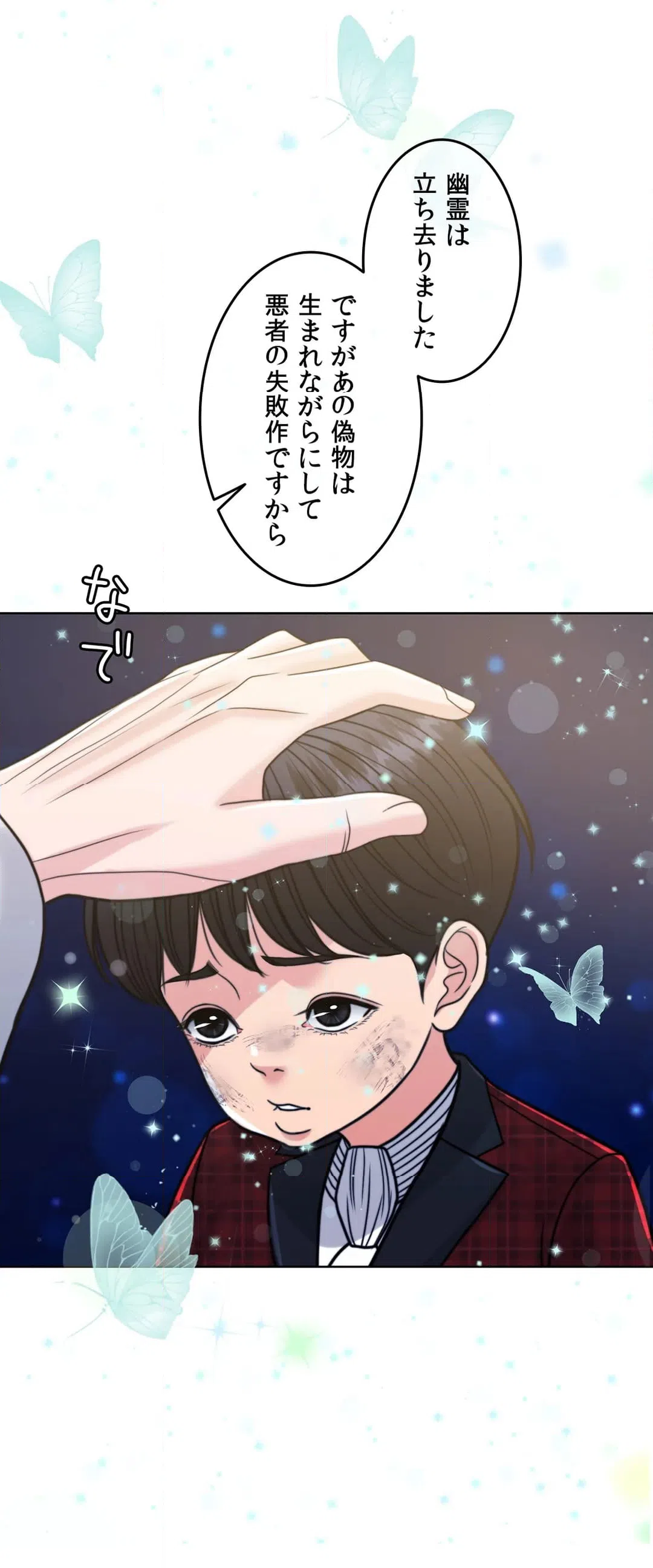 ページ 16 — 第58話