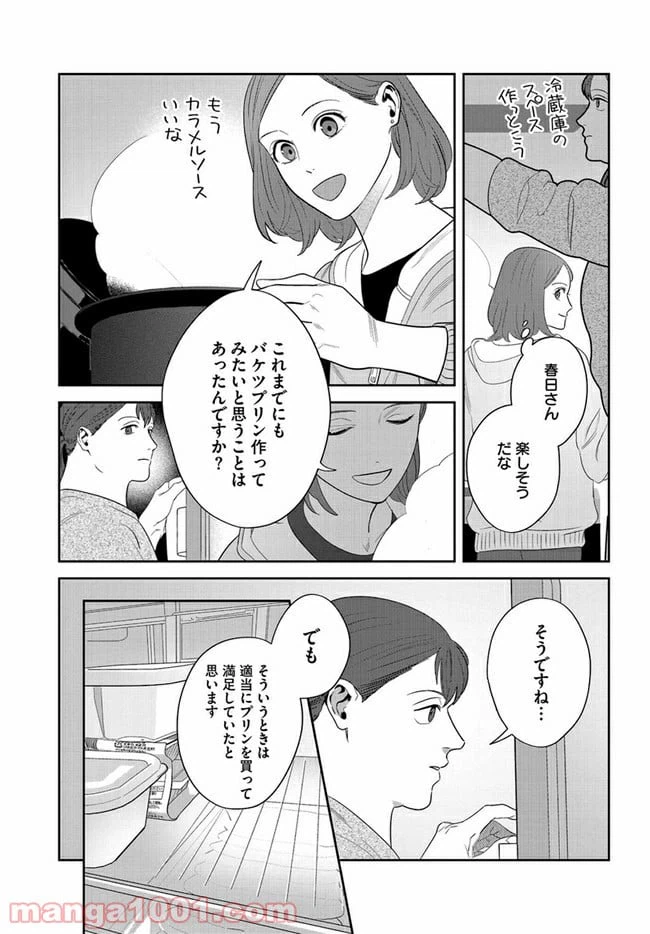 ページ 7 — 第8話