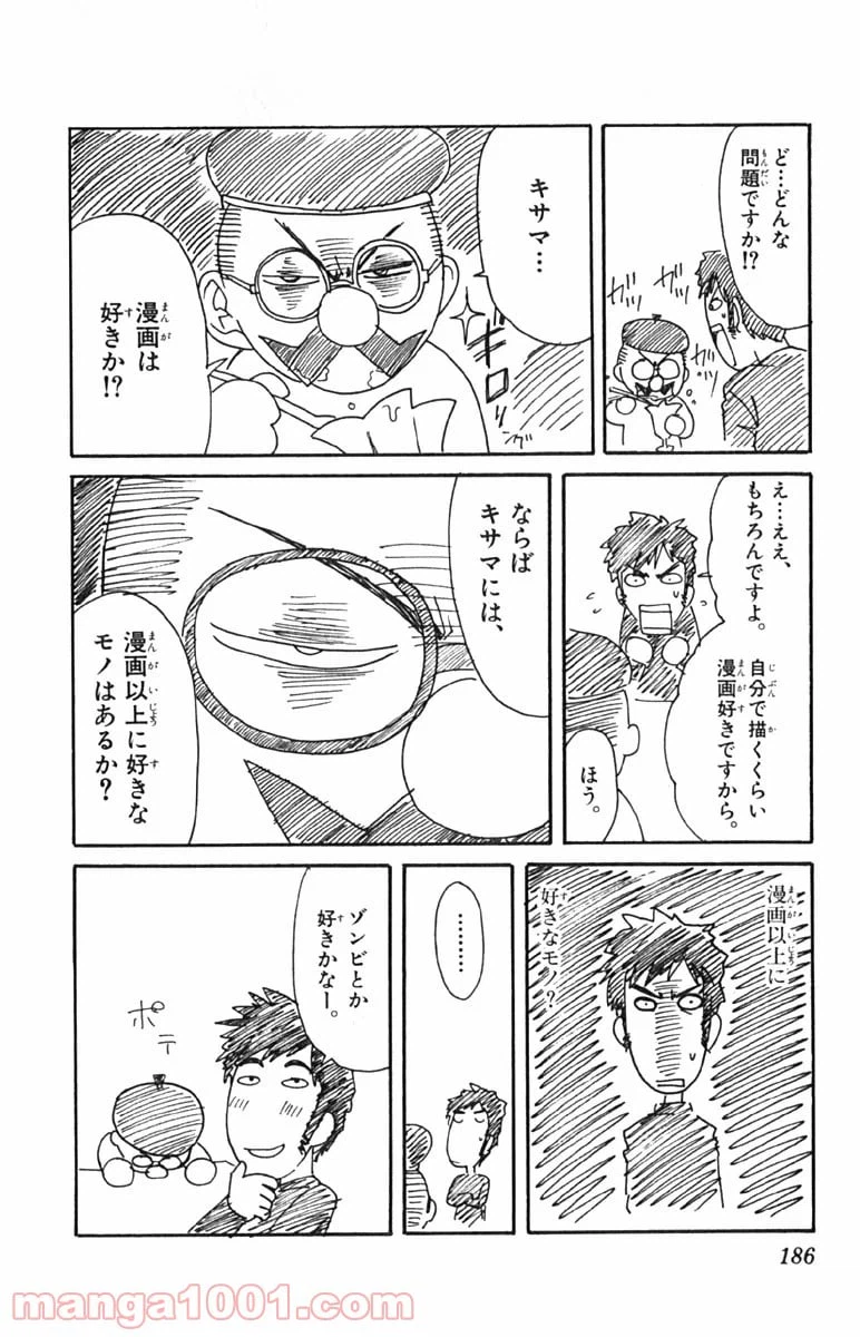 ページ 18 — 第43話