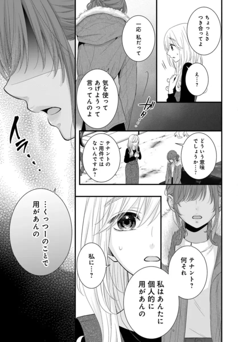 ページ 14 — 第11.2話