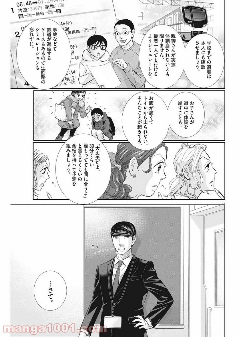 ページ 19 — 第108話