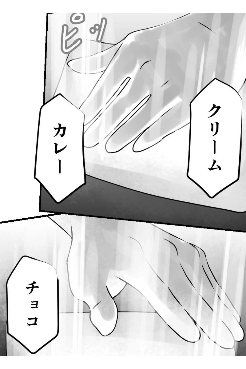 ページ 4 — 第19話