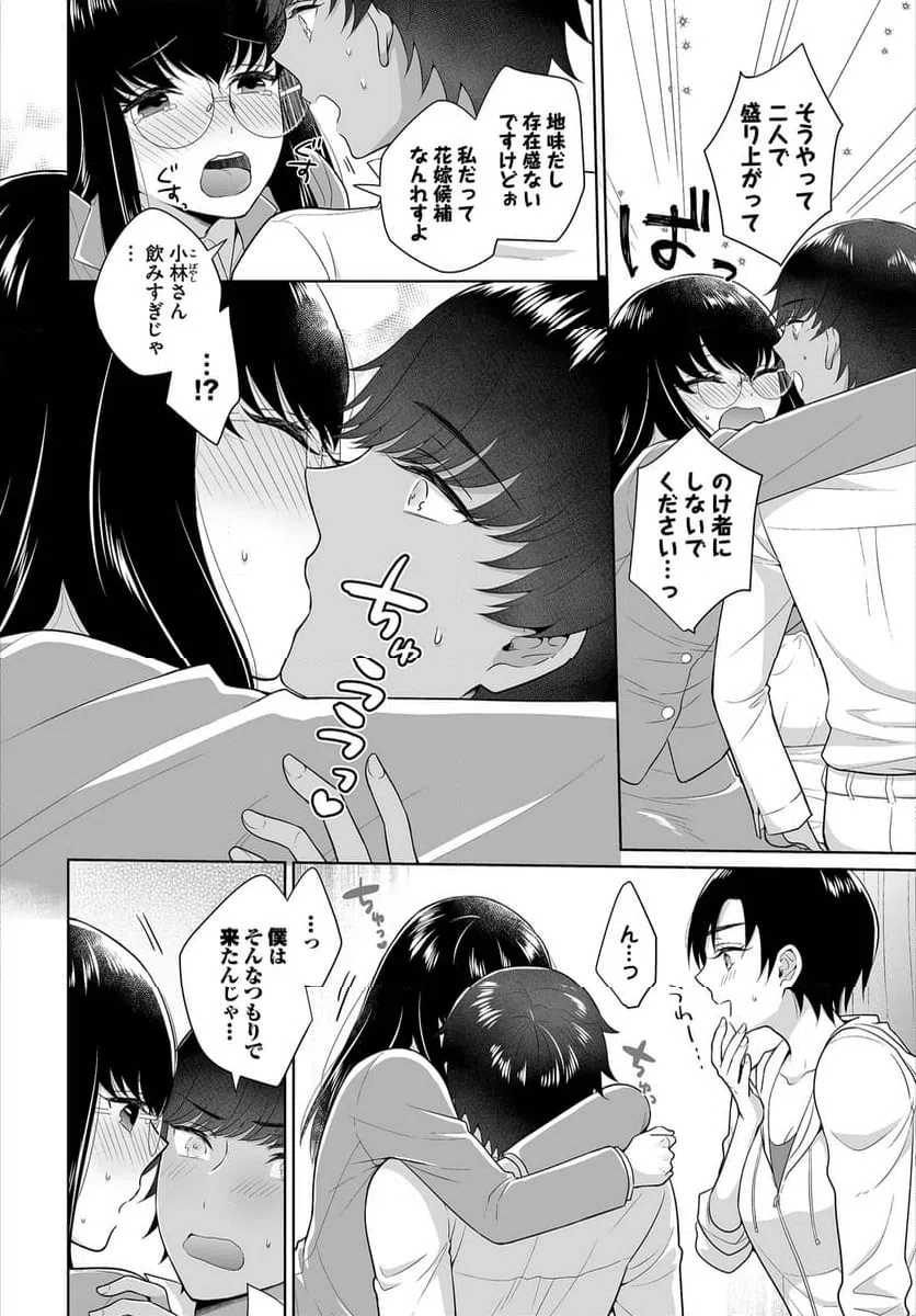 ページ 7 — 第4話