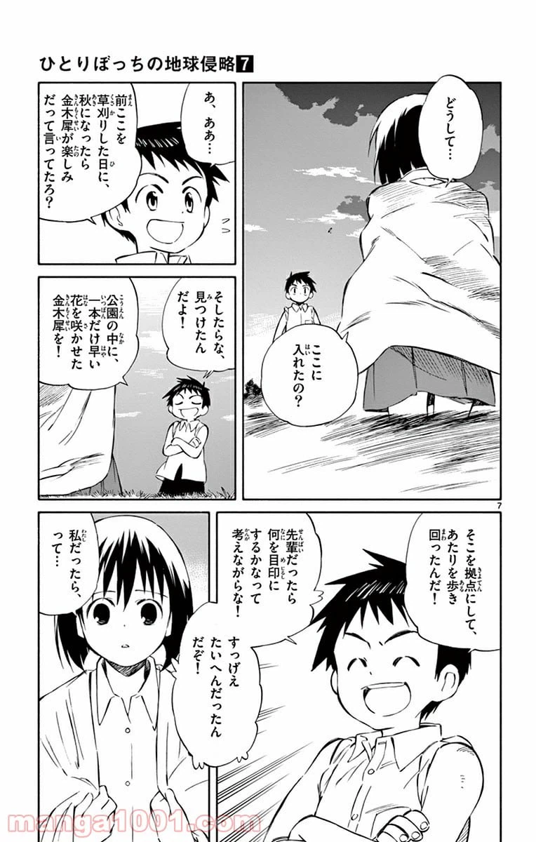 ページ 7 — 第31話