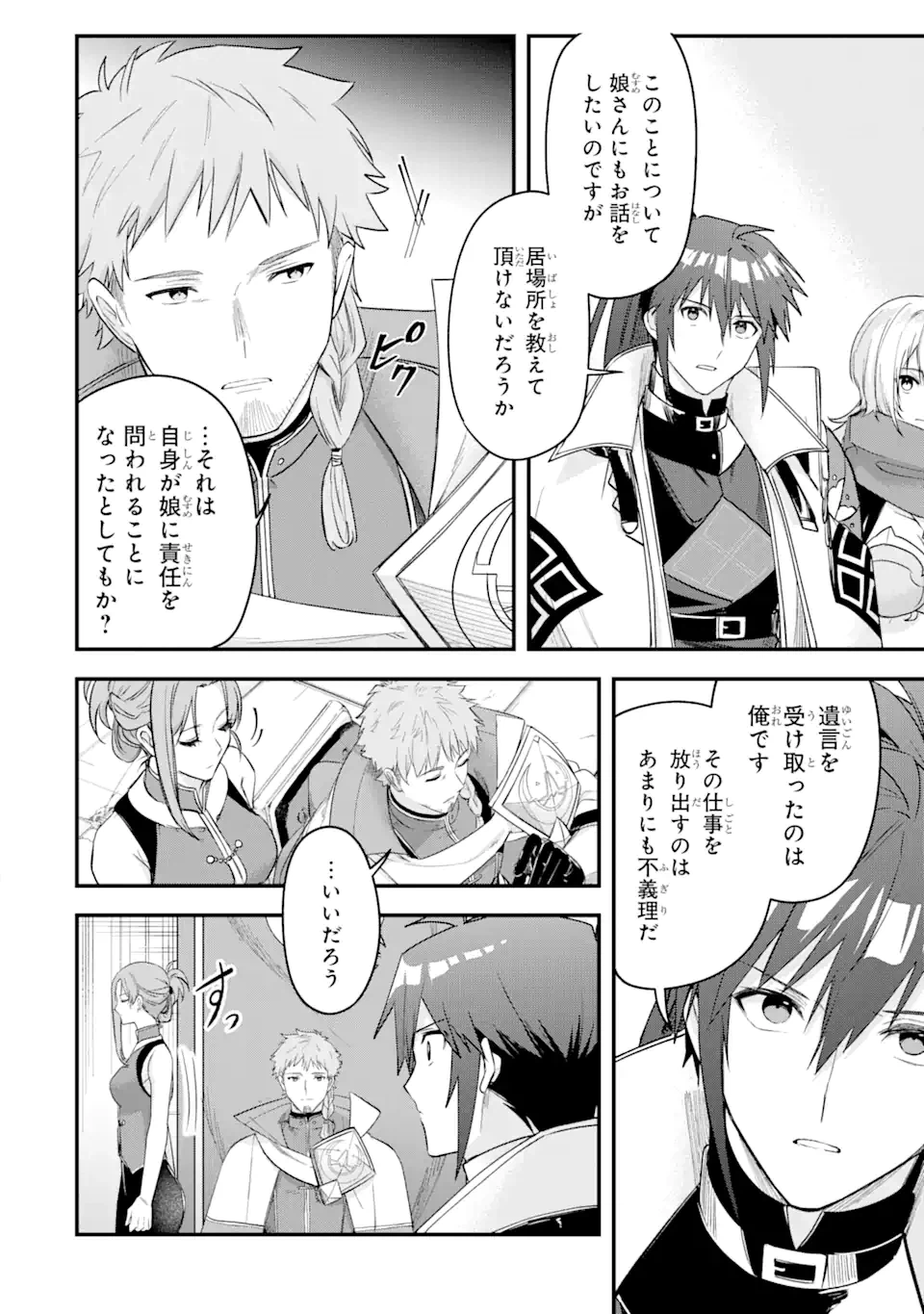 ページ 14 — 第15.1話