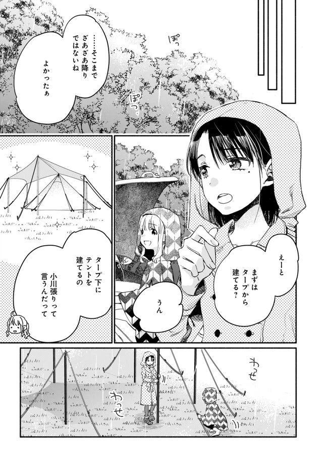 ページ 15 — 第7話