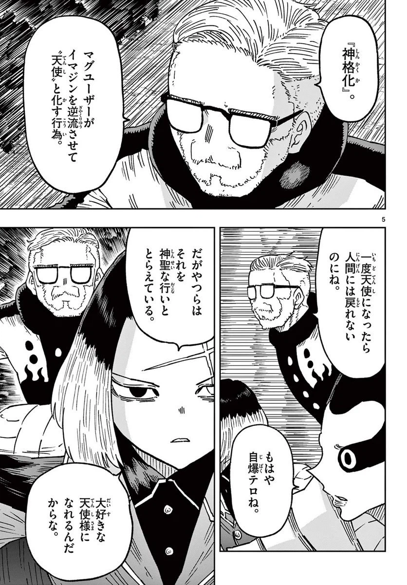ページ 5 — 第58話