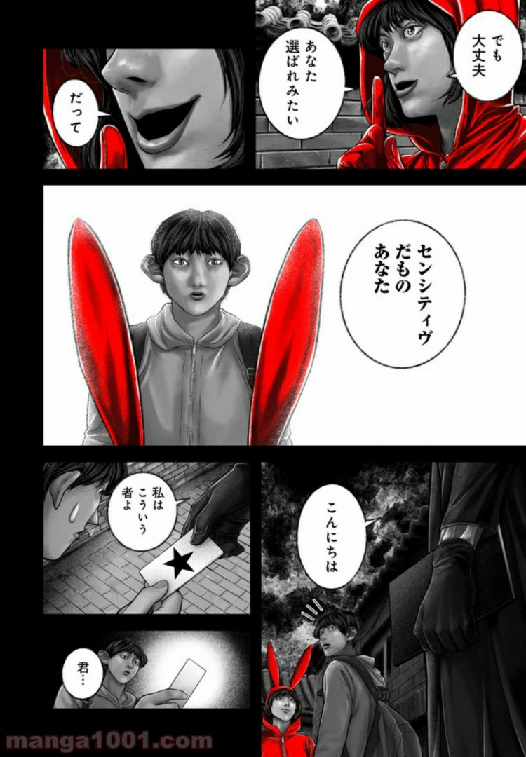 ページ 16 — 第10話