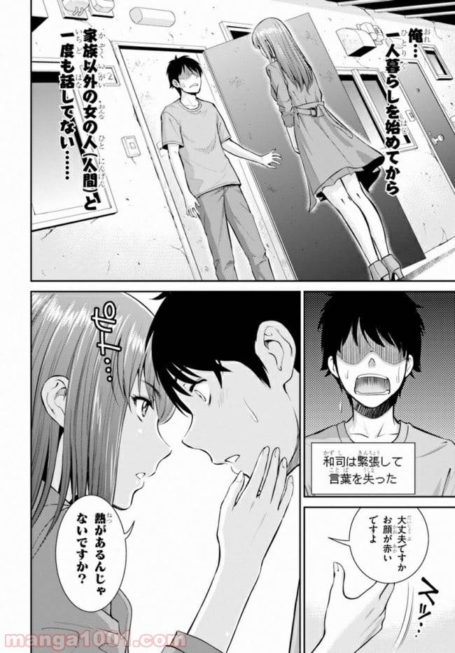 ページ 8 — 第8話