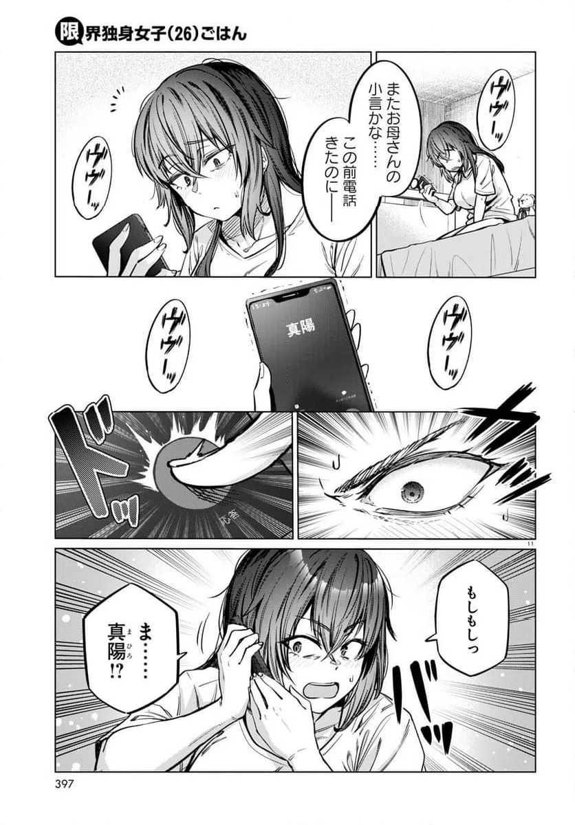 ページ 11 — 第7話