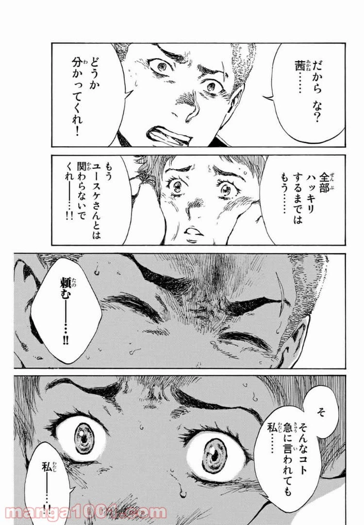 ページ 15 — 第101話