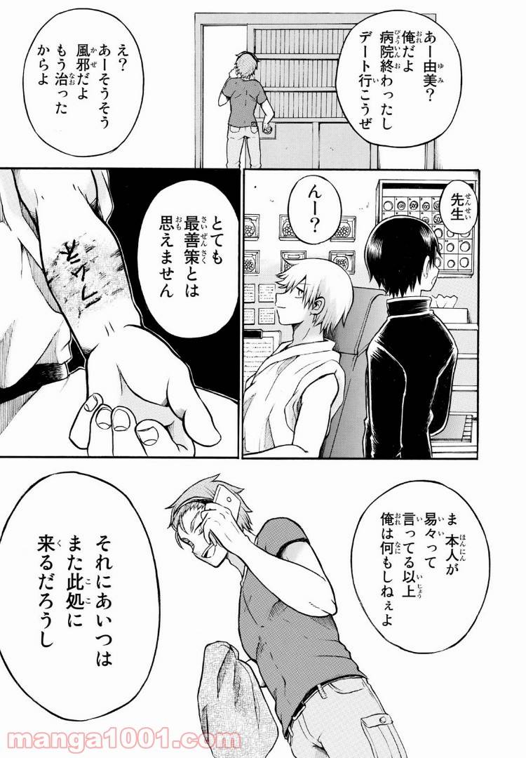 ページ 15 — 第2話