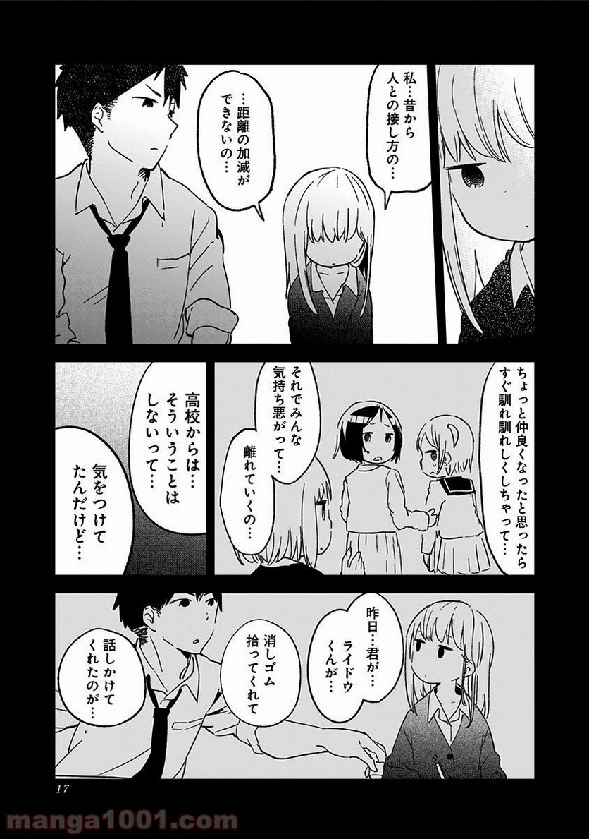 ページ 16 — 第1話