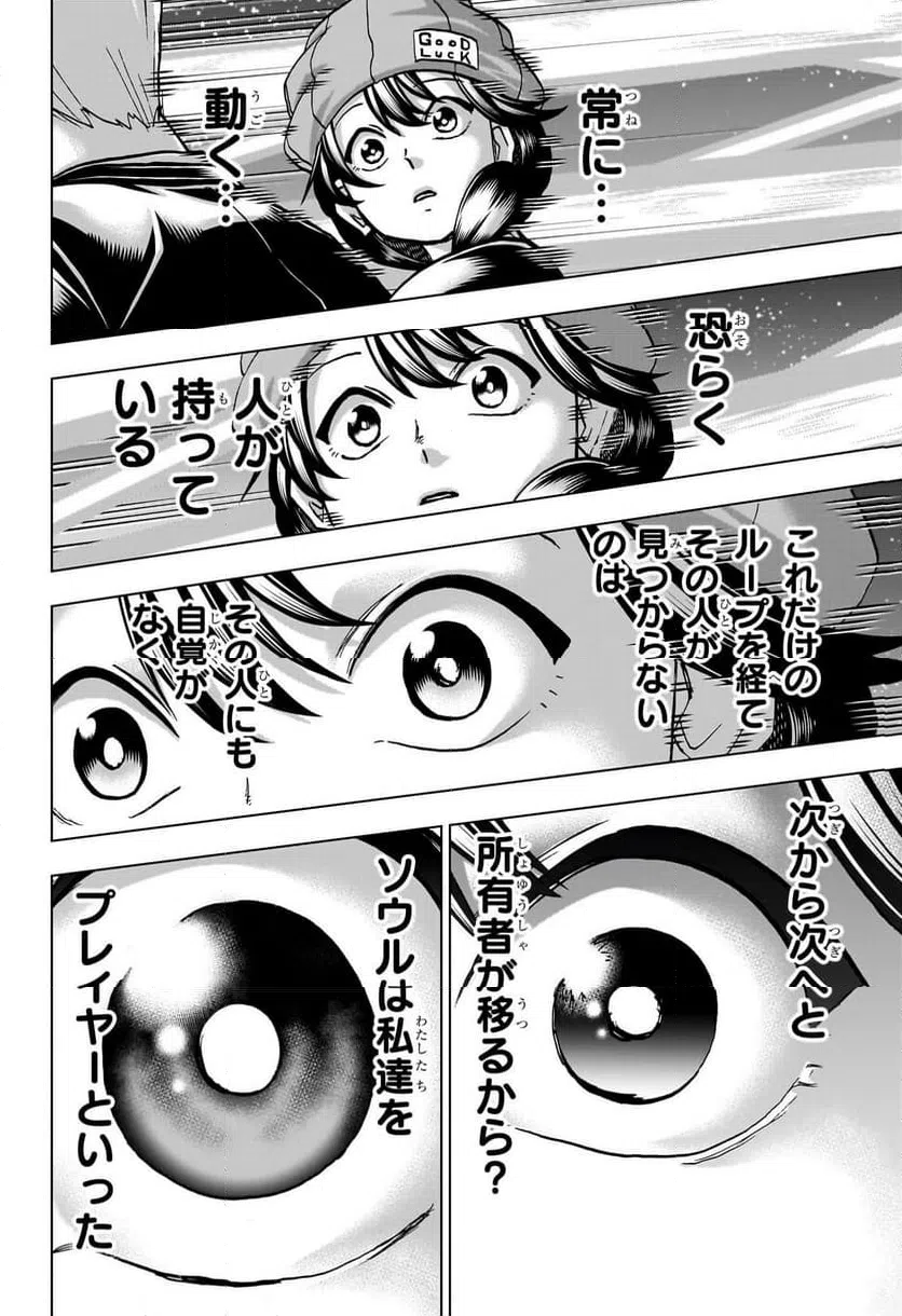 ページ 12 — 第233話