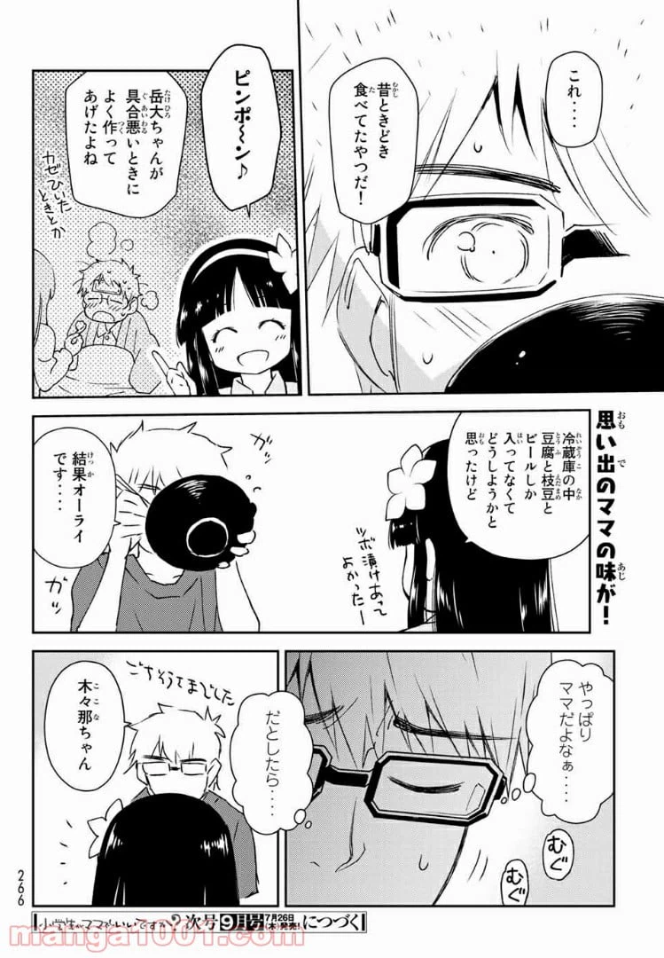 ページ 16 — 第6.1話
